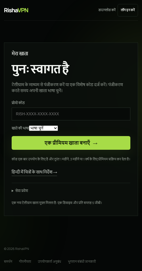 RishaVPN का असली मोबाइल लॉगिन स्क्रीन: प्रोमो कोड, भाषा और हरा रजिस्ट्रेशन बटन